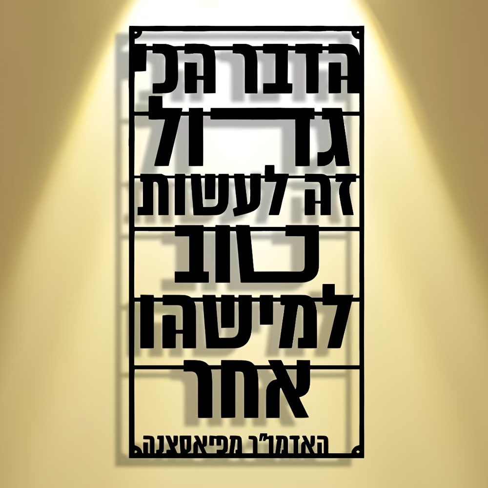 Art & Craft Of Problem Solving - CIFBUY Iron Wall Art Hebrew Blessing