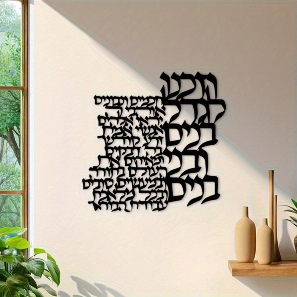 Art Crafting - CIFBUY Metal Wall Art Hebrew Lettering