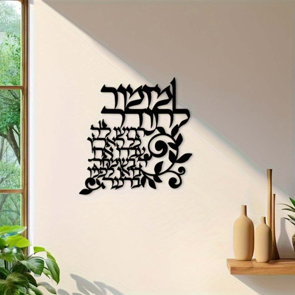 CIFBUY Hebrew Metal Wall Art J - огляд і ціна Art & Craft Of Problem Solving