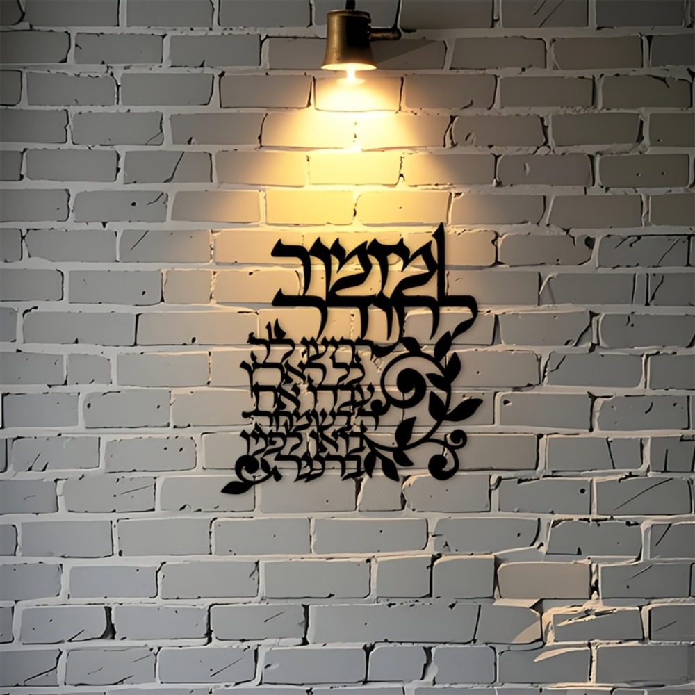 CIFBUY Hebrew Metal Wall Art J - огляд і ціна Art & Craft Of Problem Solving