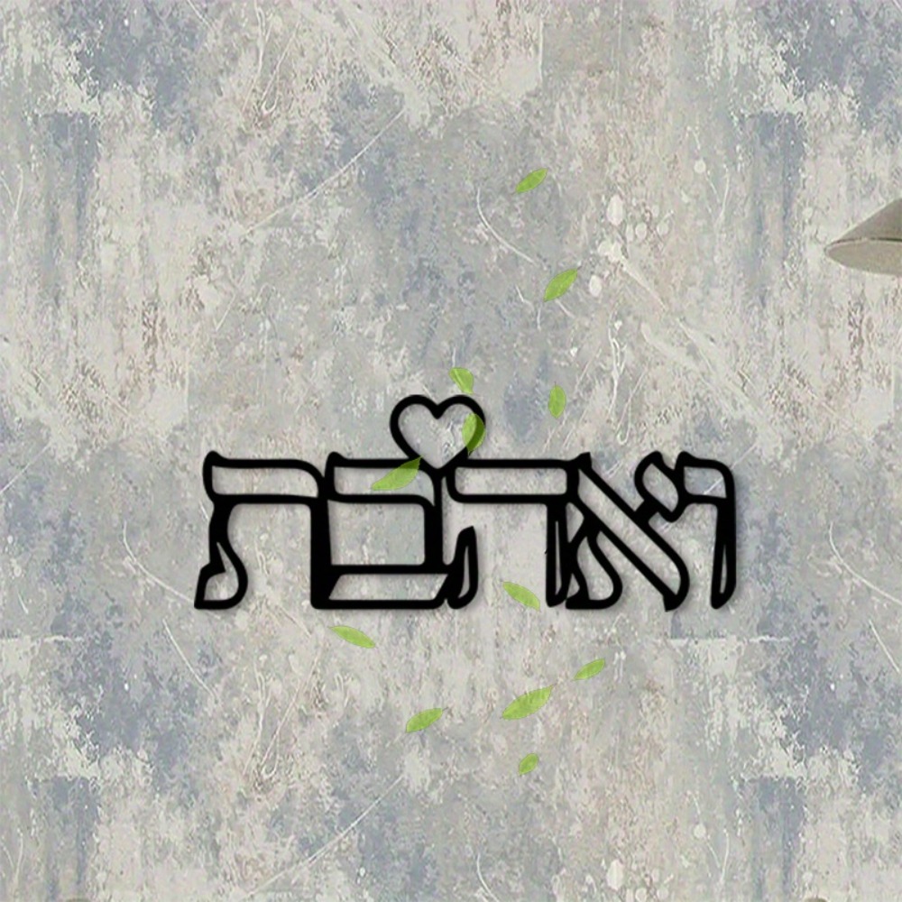 CIFBUY Metal Wall Art Hebrew L - огляд і ціна Art Crafting