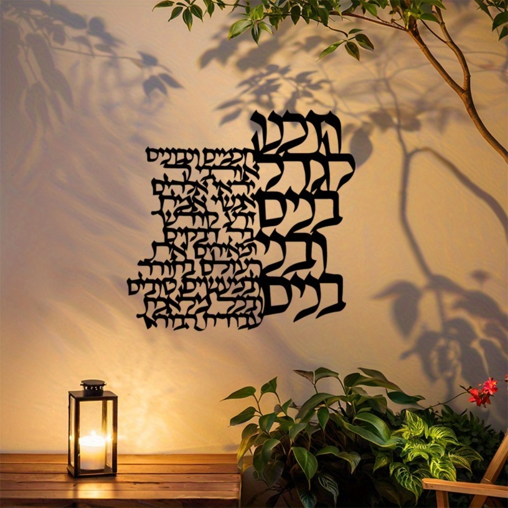 CIFBUY Metal Wall Art Hebrew L - огляд і ціна Art Crafting