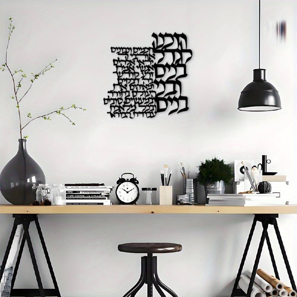 CIFBUY Metal Wall Art Hebrew L - огляд і ціна Art Crafting